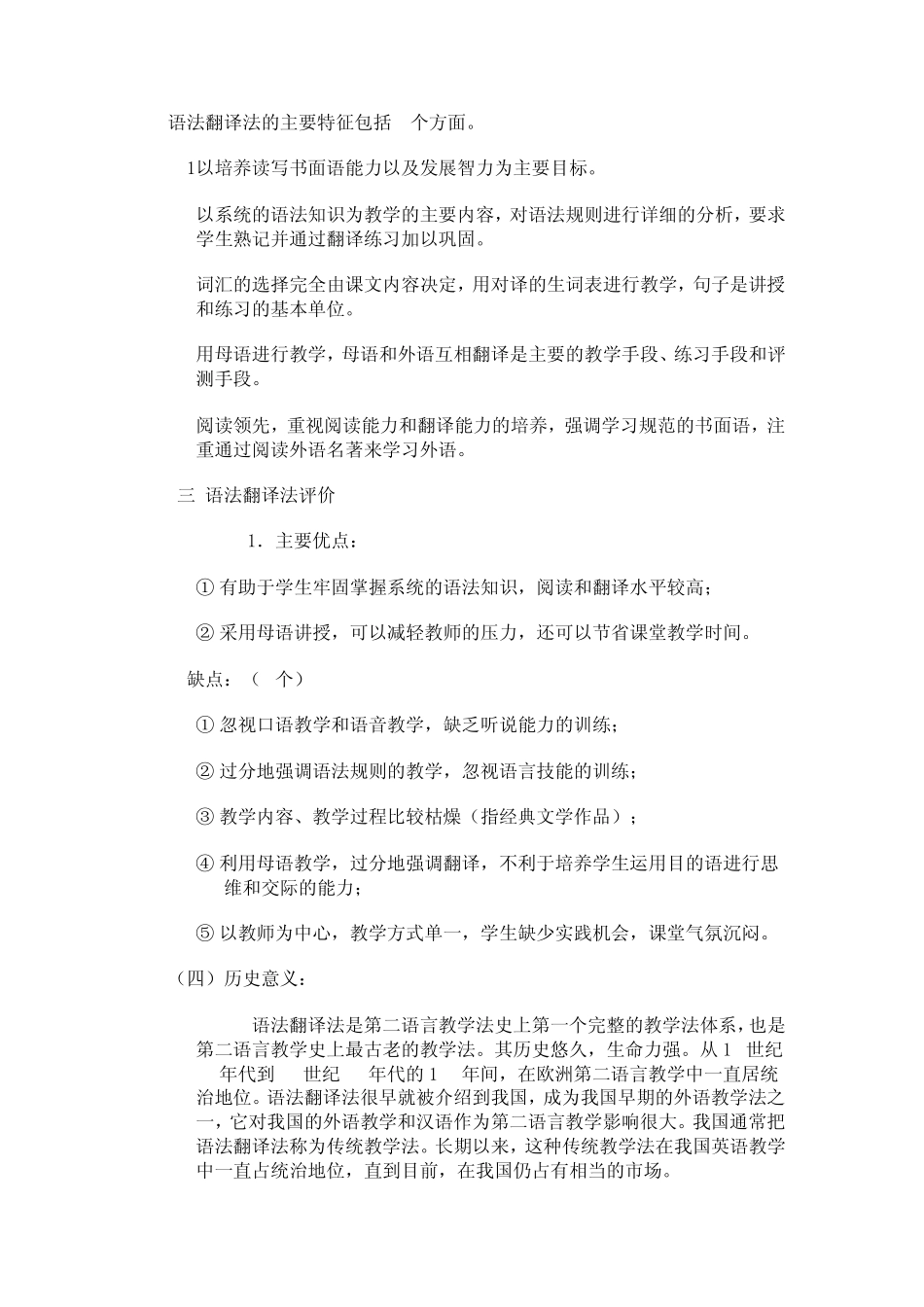 中学英语常用教学方法_第2页