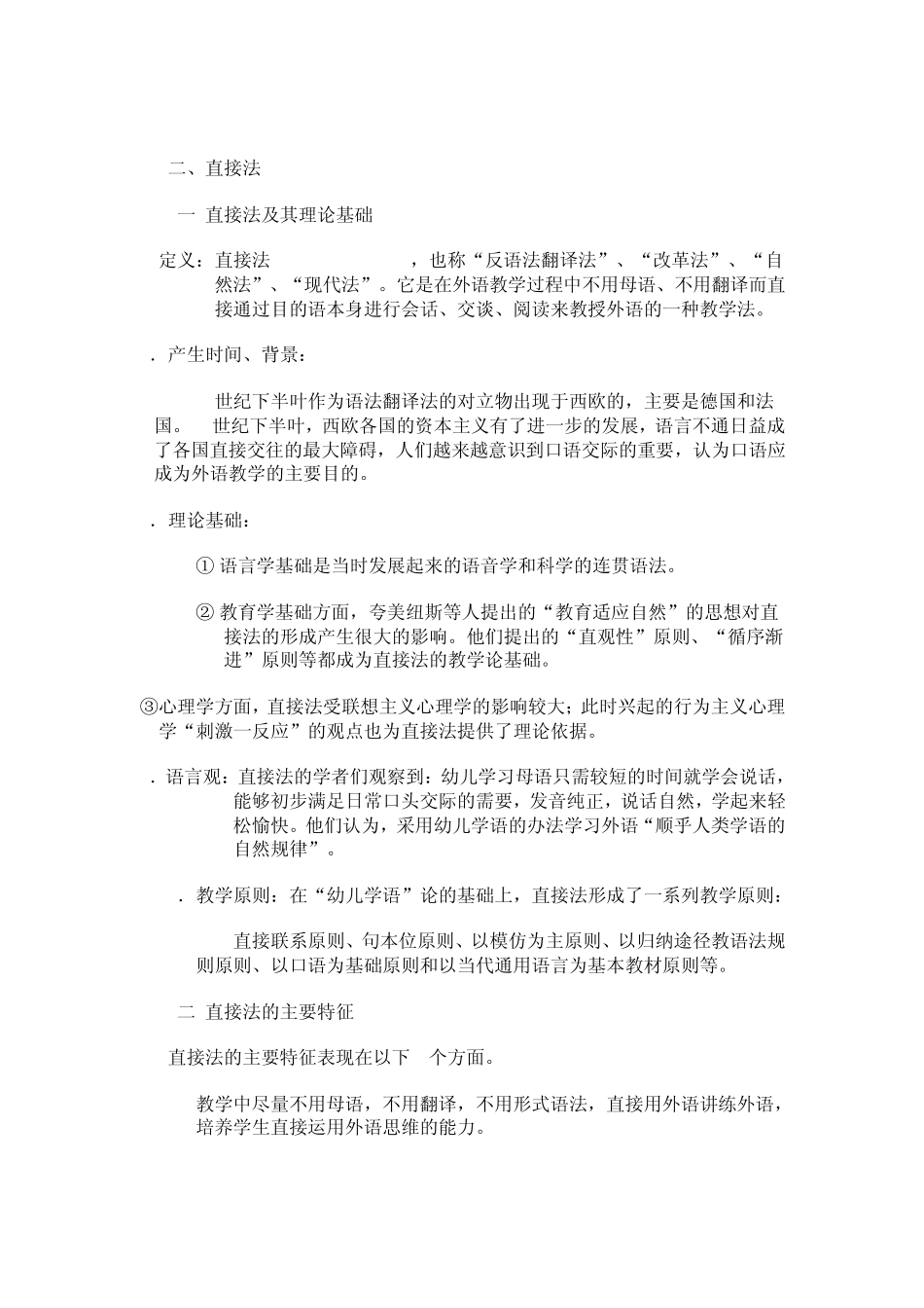 中学英语常用教学方法_第3页