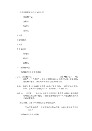 中学英语常用教学方法