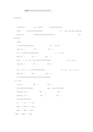 中学英语形容词比较级最高级精讲与训练