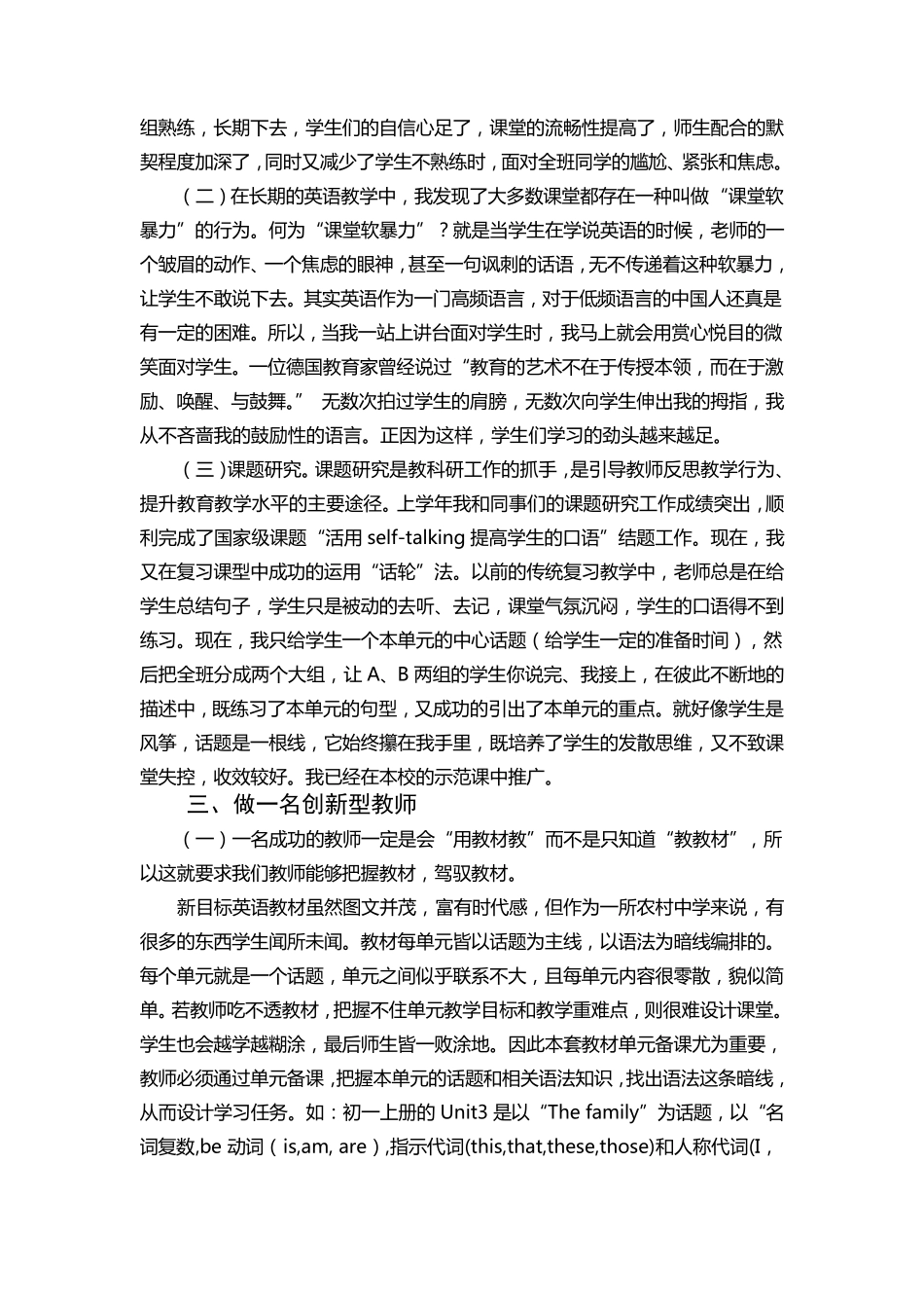 中学英语教学能手评选申报材料：扎根教育,矢志不渝_第3页
