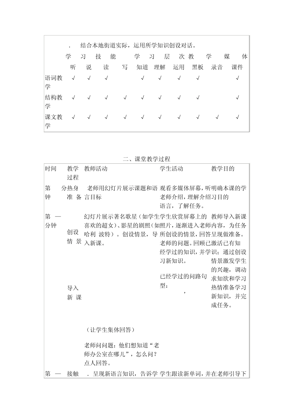 中学英语教学设计案例分析_第2页