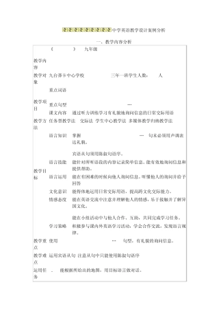 中学英语教学设计案例分析