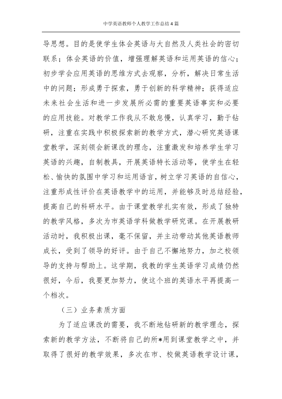 中学英语教师个人教学工作总结4篇_第2页