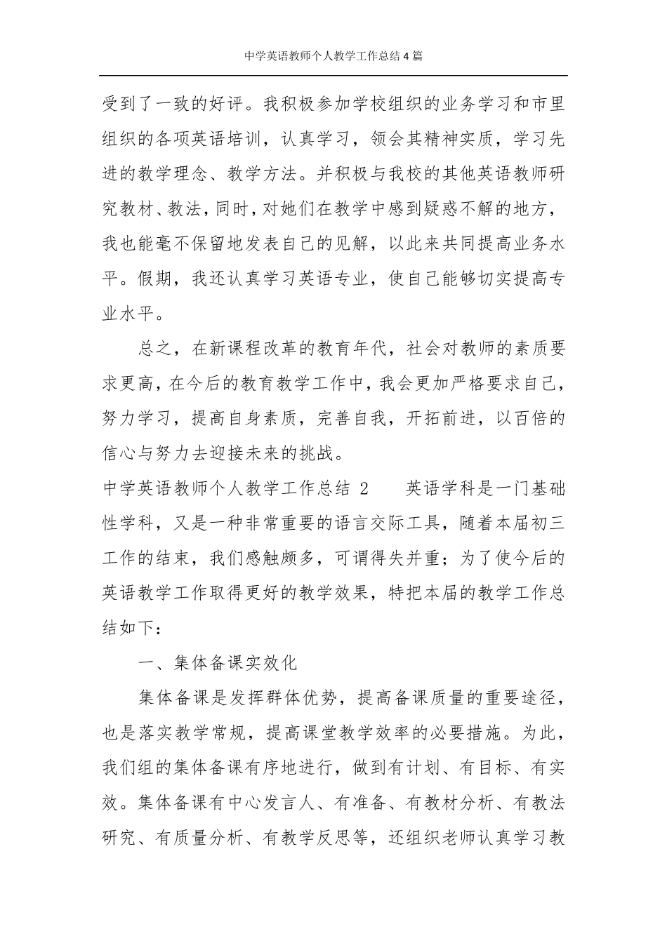 中学英语教师个人教学工作总结4篇_第3页