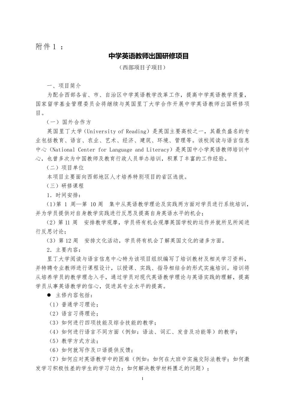 中学英语教师出国研修项目_第1页