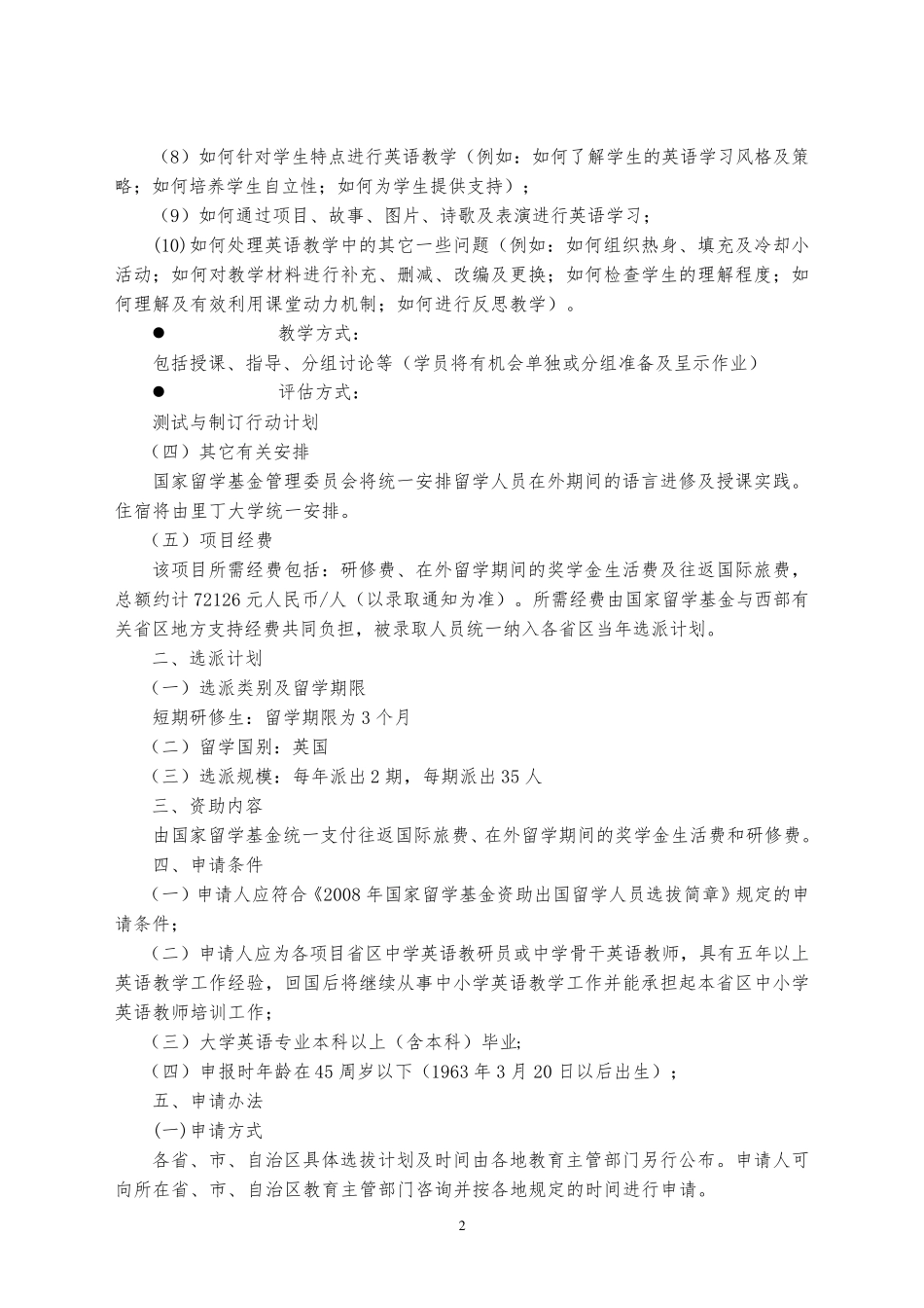 中学英语教师出国研修项目_第2页