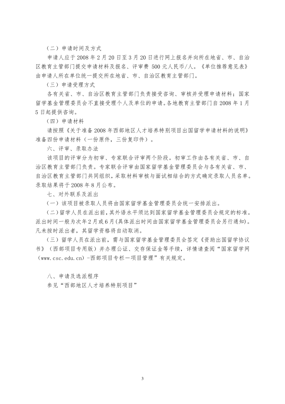 中学英语教师出国研修项目_第3页