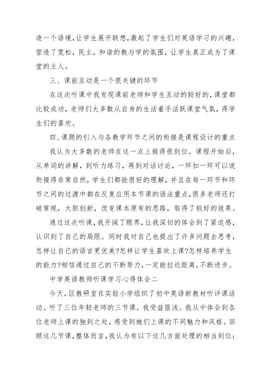 中学英语教师听课学习心得体会5篇_第2页