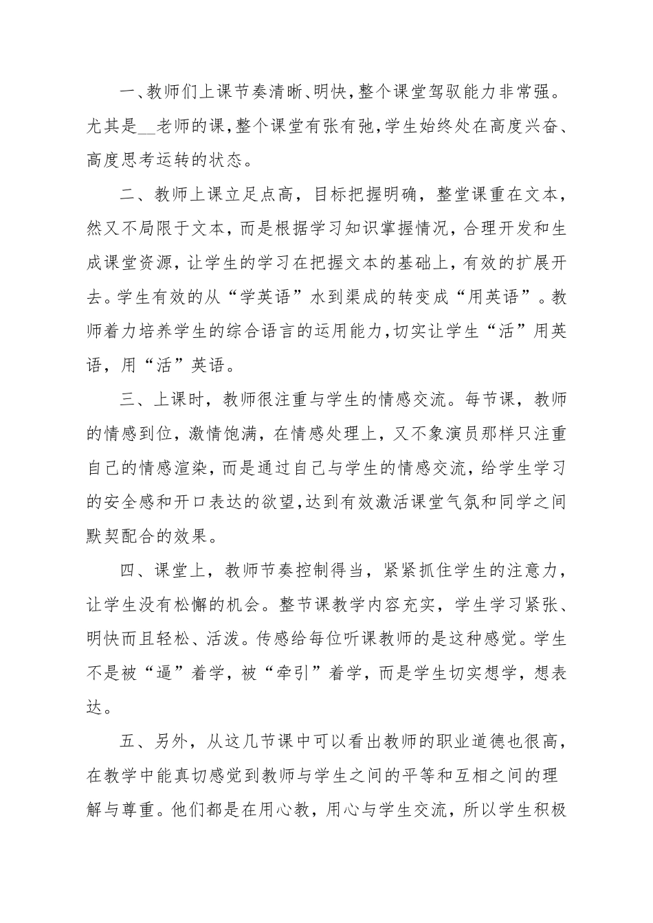 中学英语教师听课学习心得体会5篇_第3页