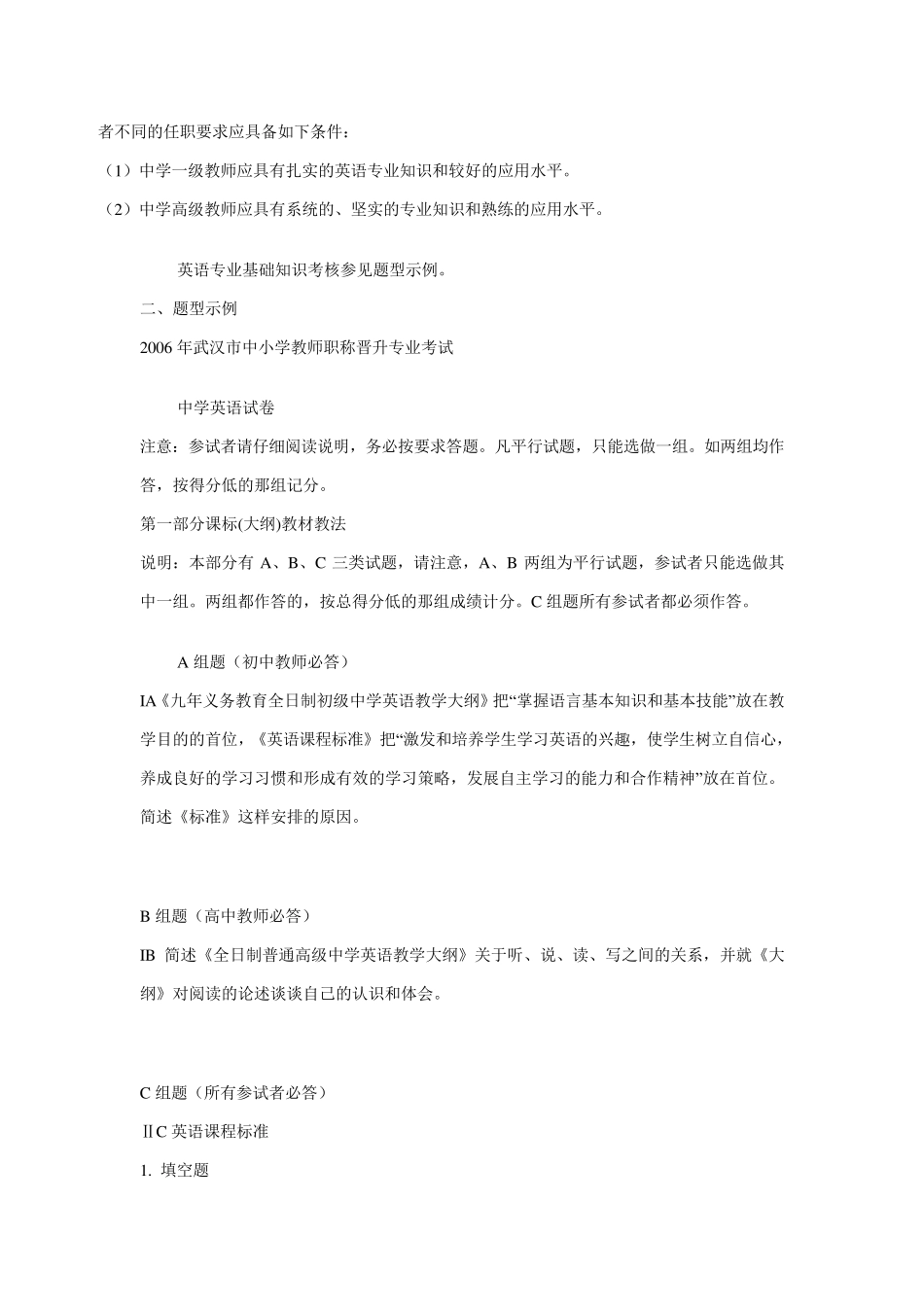 中学英语教师职称考试_第2页