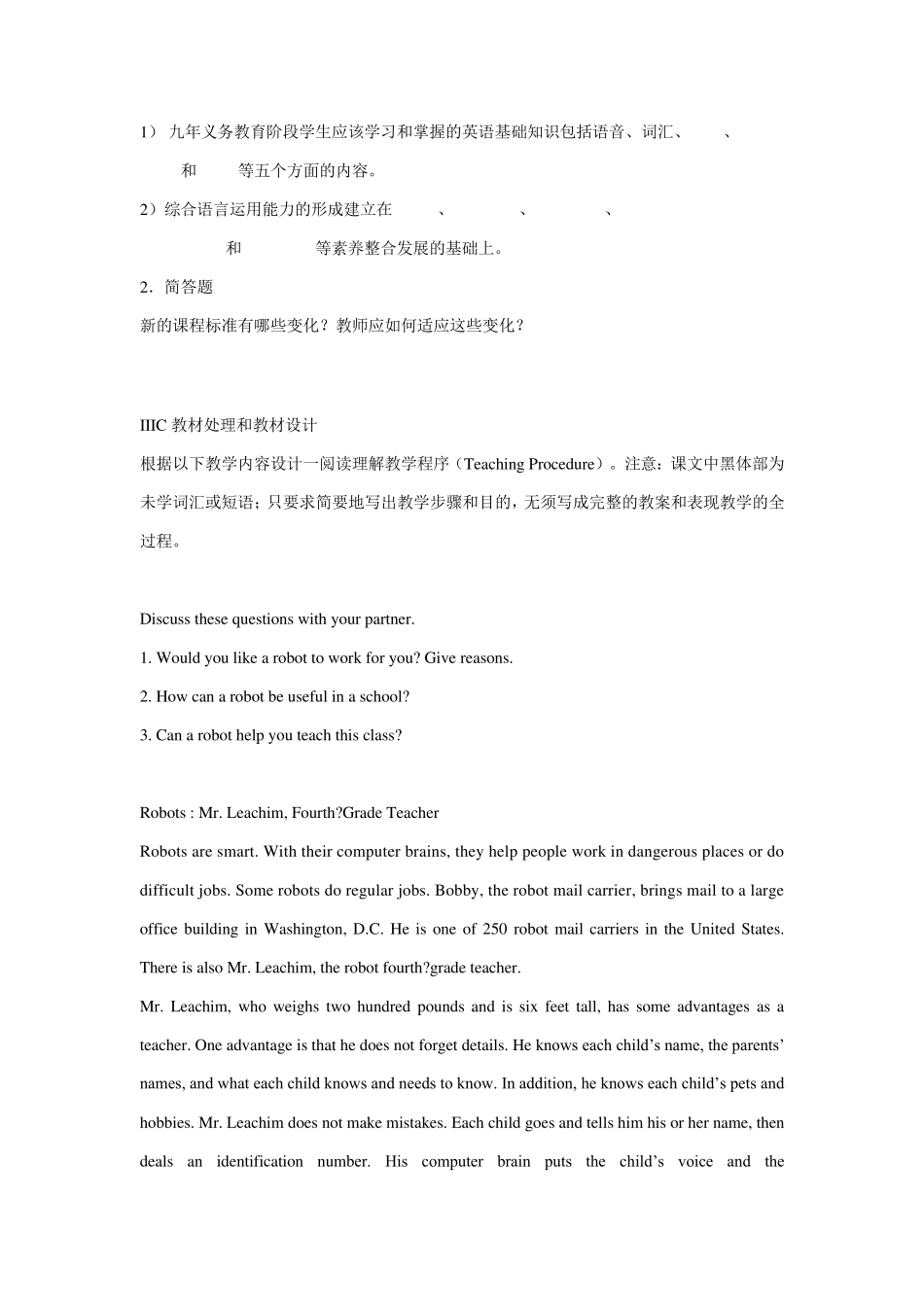 中学英语教师职称考试_第3页