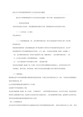中学英语教师职称考试