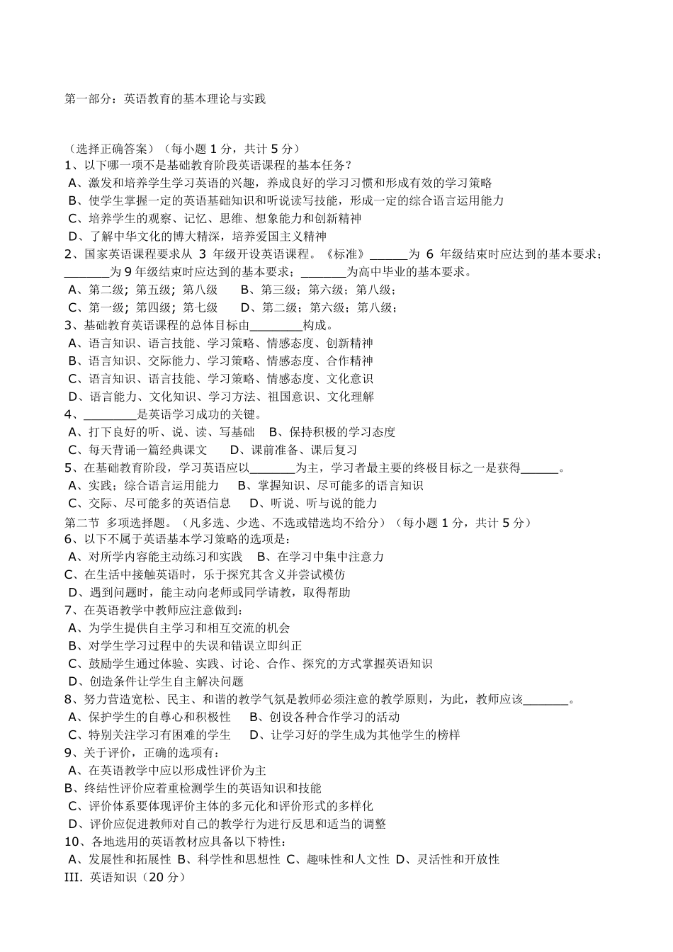 中学英语教师选调考试试卷及答案_第1页