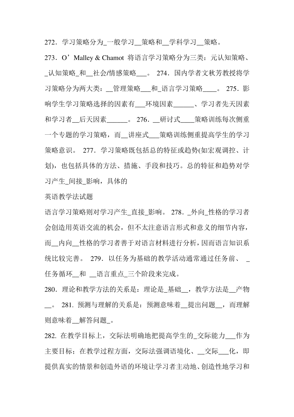 中学英语教材教法试题题库_第2页