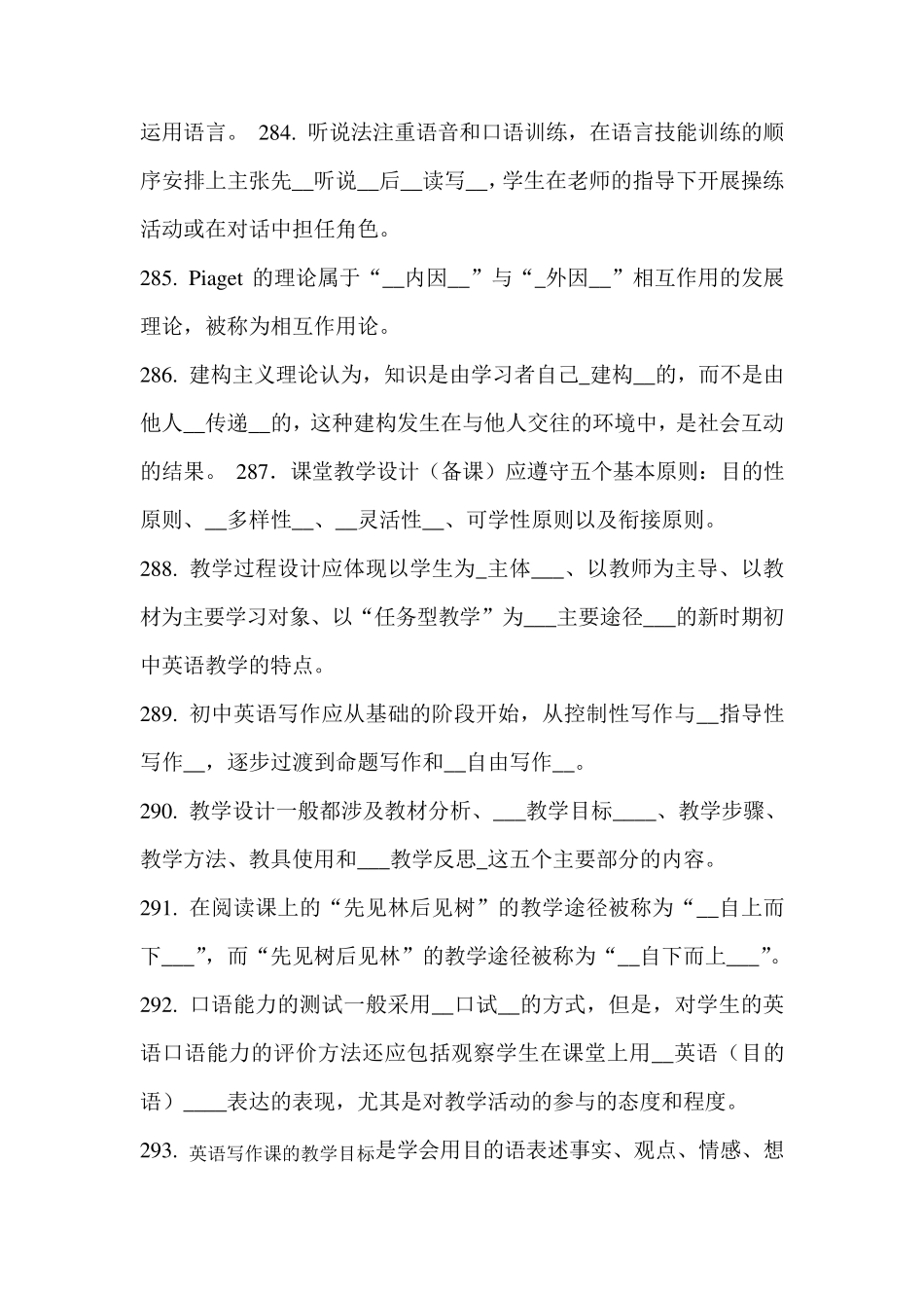 中学英语教材教法试题题库_第3页