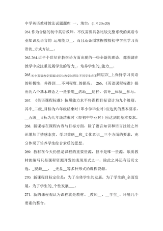 中学英语教材教法试题题库