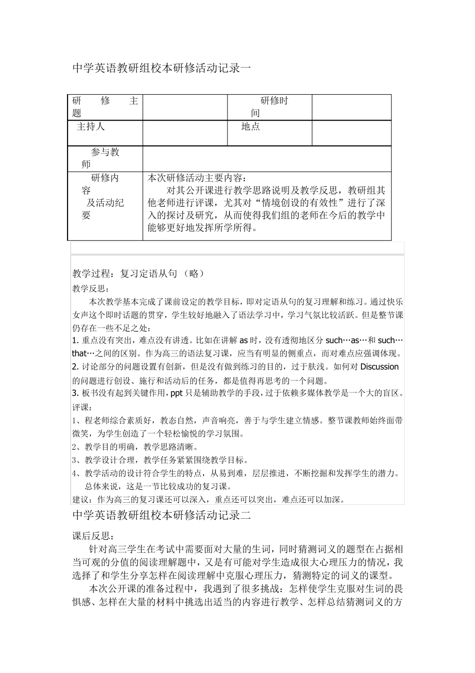 中学英语教研组校本研修活动记录_第1页