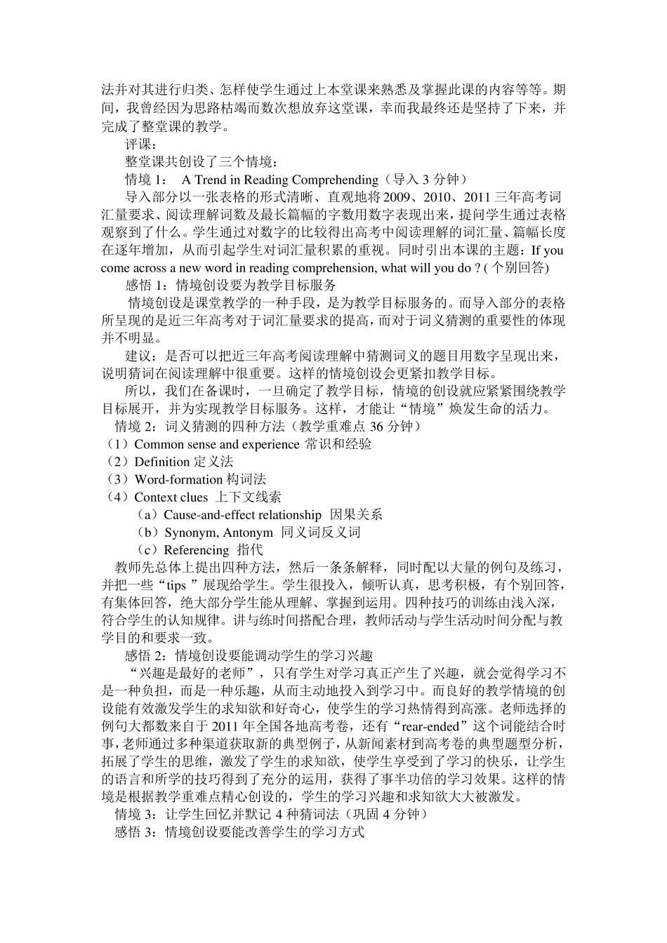 中学英语教研组校本研修活动记录_第2页