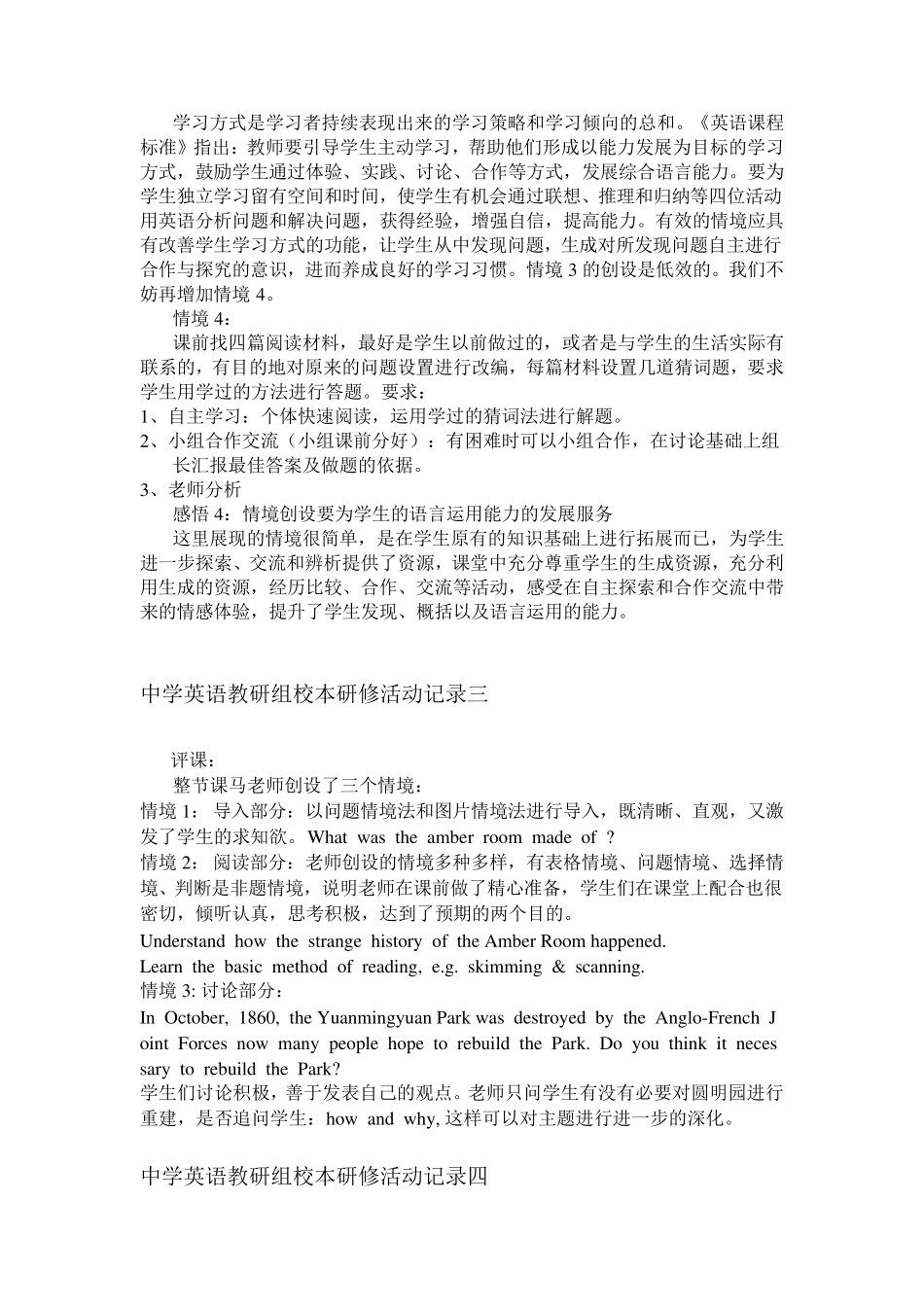 中学英语教研组校本研修活动记录_第3页