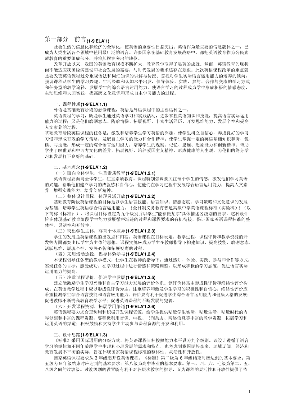 中学英语新课标_第1页