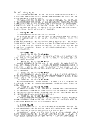 中学英语新课标