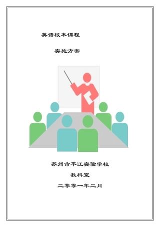 中学英语校本课程