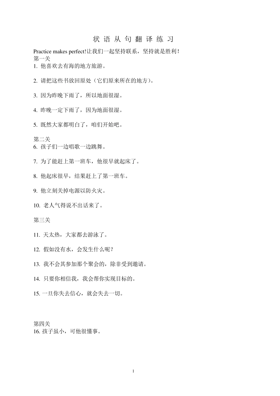 中学英语状语从句翻译练习_第1页