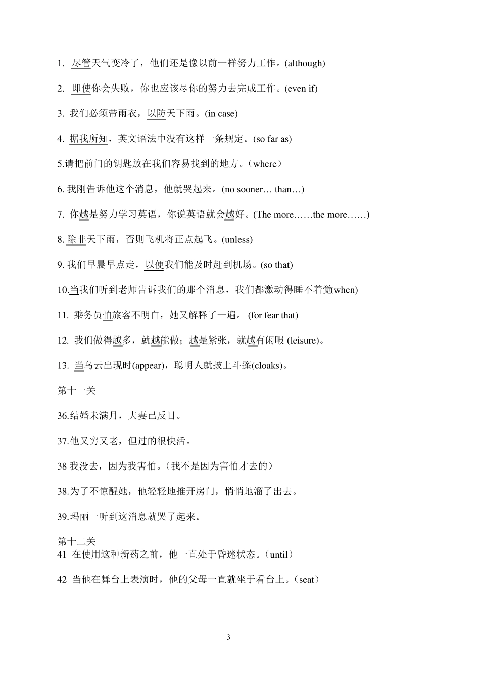 中学英语状语从句翻译练习_第3页