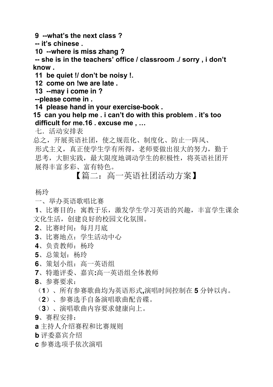 中学英语社团教案_第3页