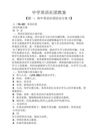 中学英语社团教案