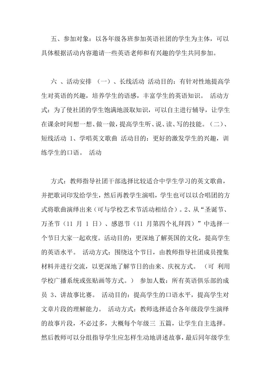 中学英语社团活动计划3篇_第2页
