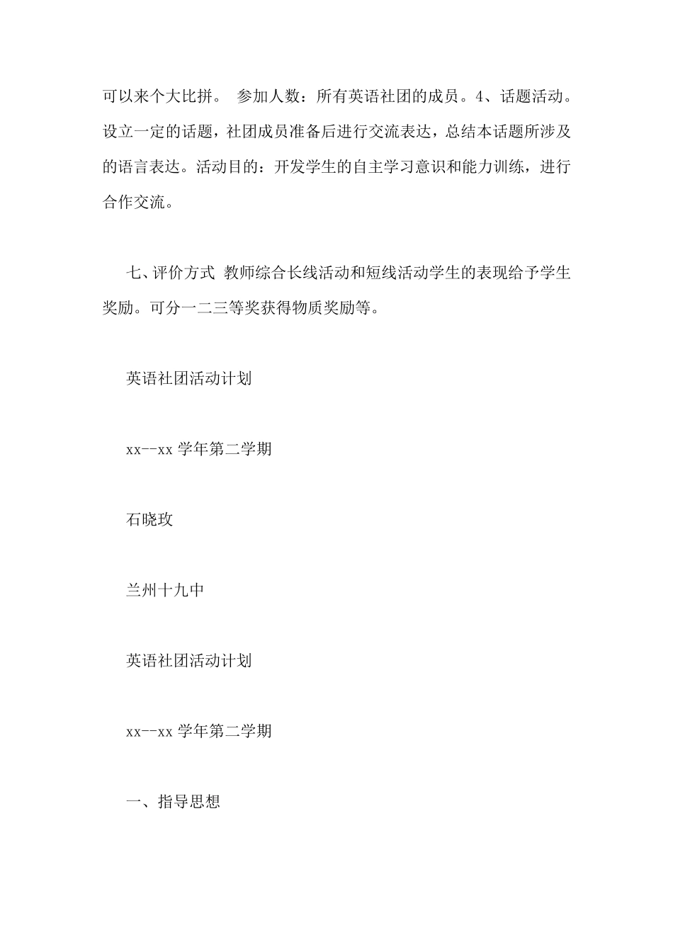 中学英语社团活动计划3篇_第3页