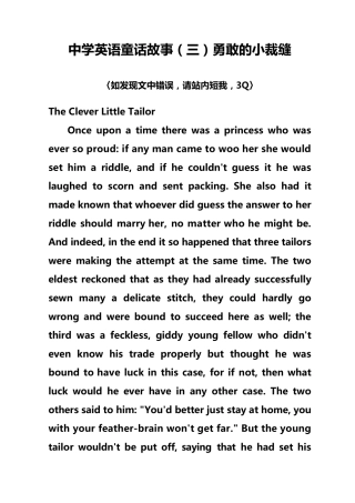 中学英语童话故事勇敢的小裁缝