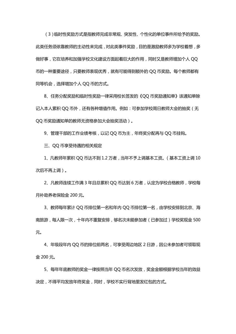 中学虚拟货币管理实施方案企业文化之积分制管理案例_第3页