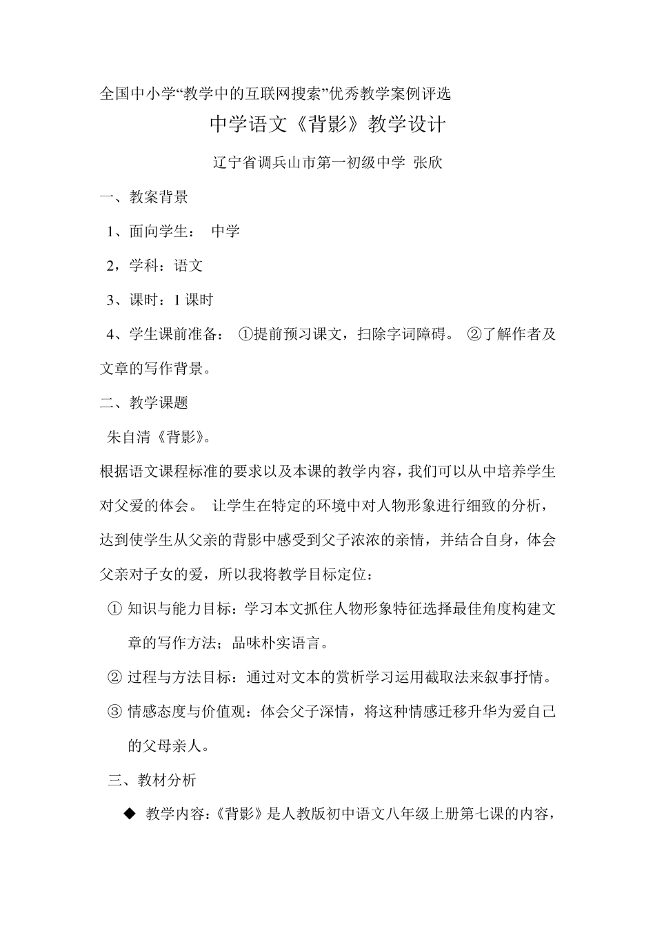 中学语文《背影》教学设计_第1页