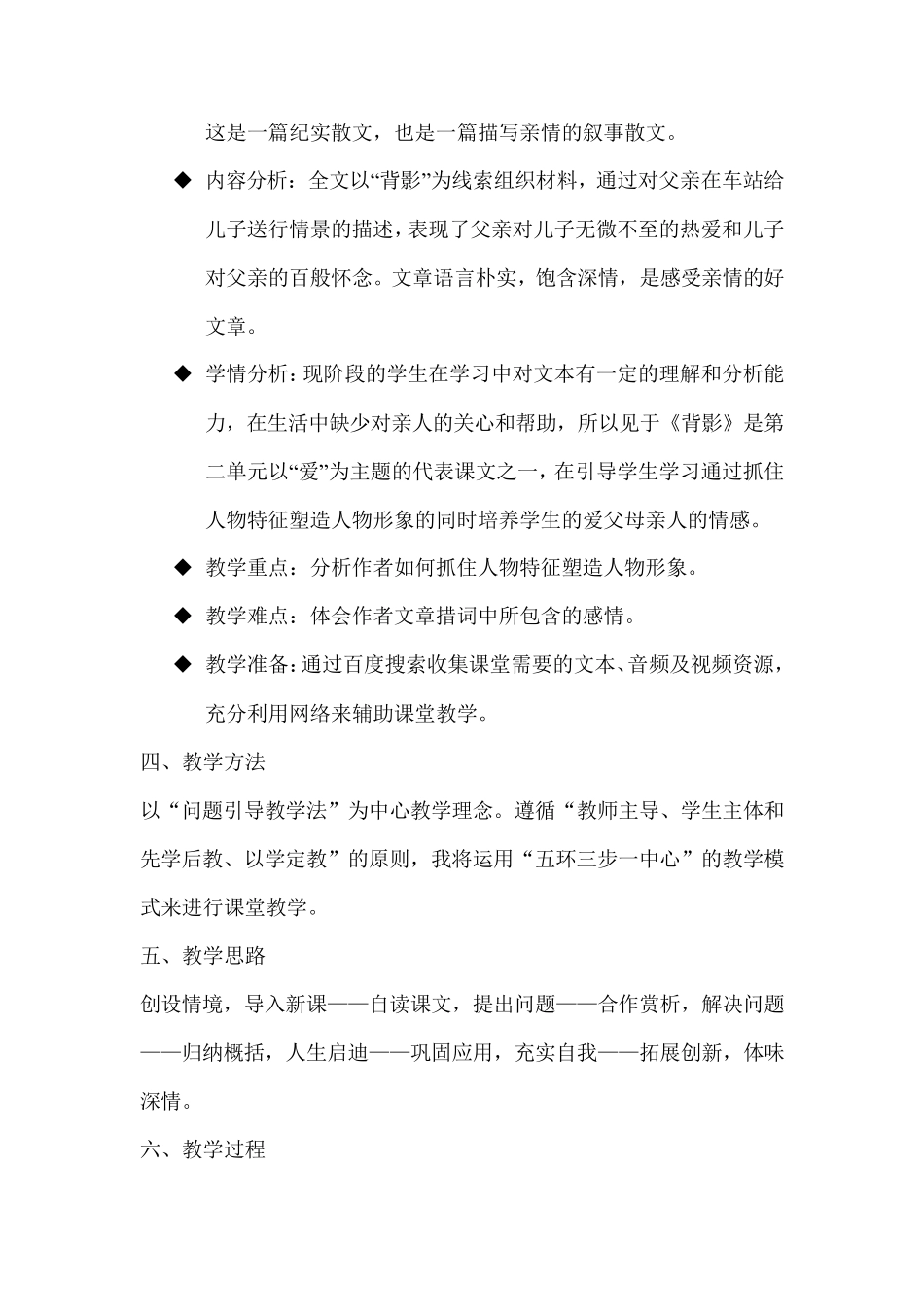 中学语文《背影》教学设计_第2页