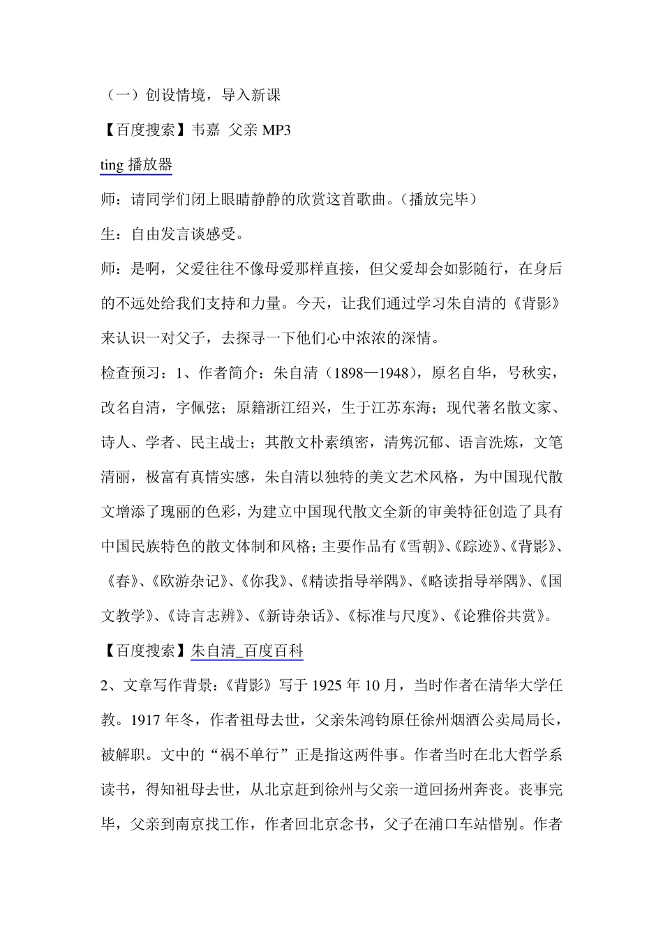 中学语文《背影》教学设计_第3页