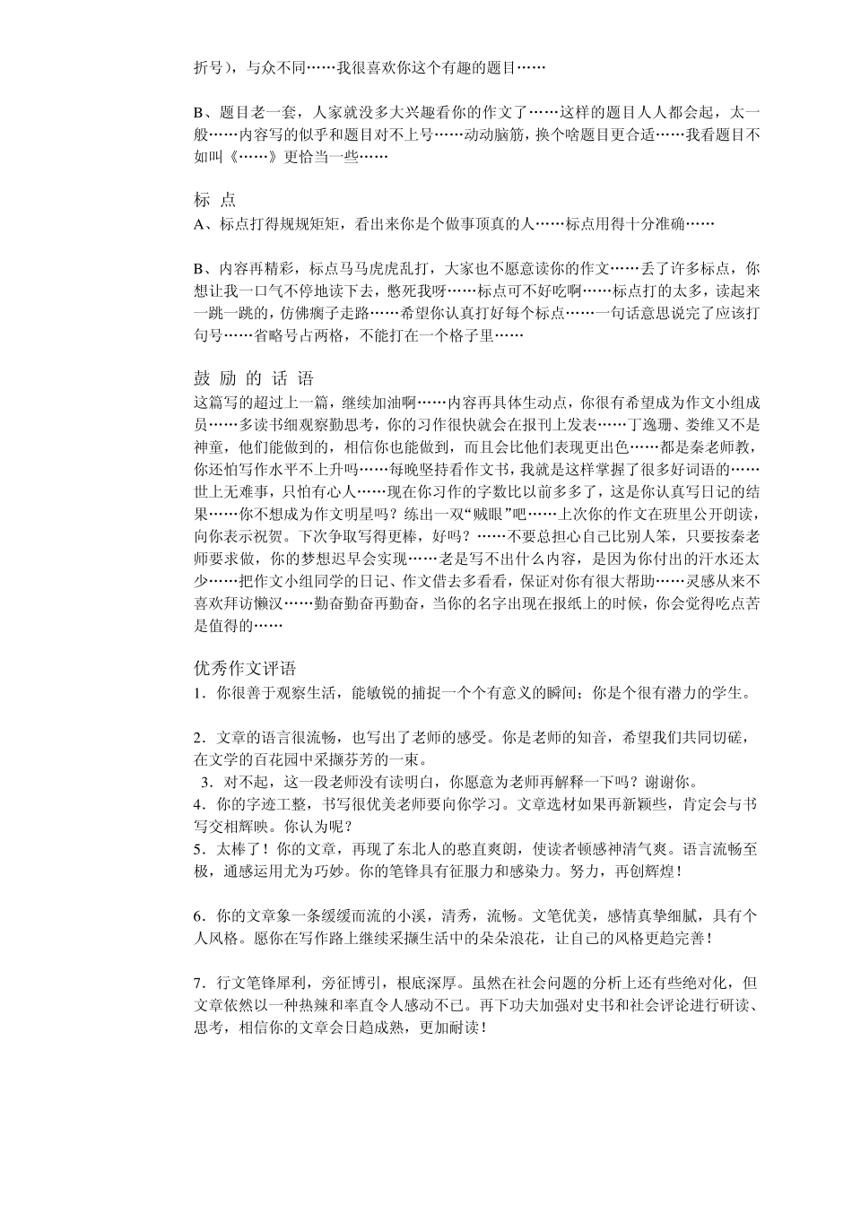 中学语文作文评语大全_第3页