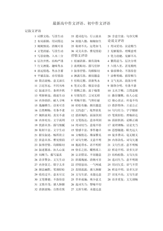 中学语文作文评语大全