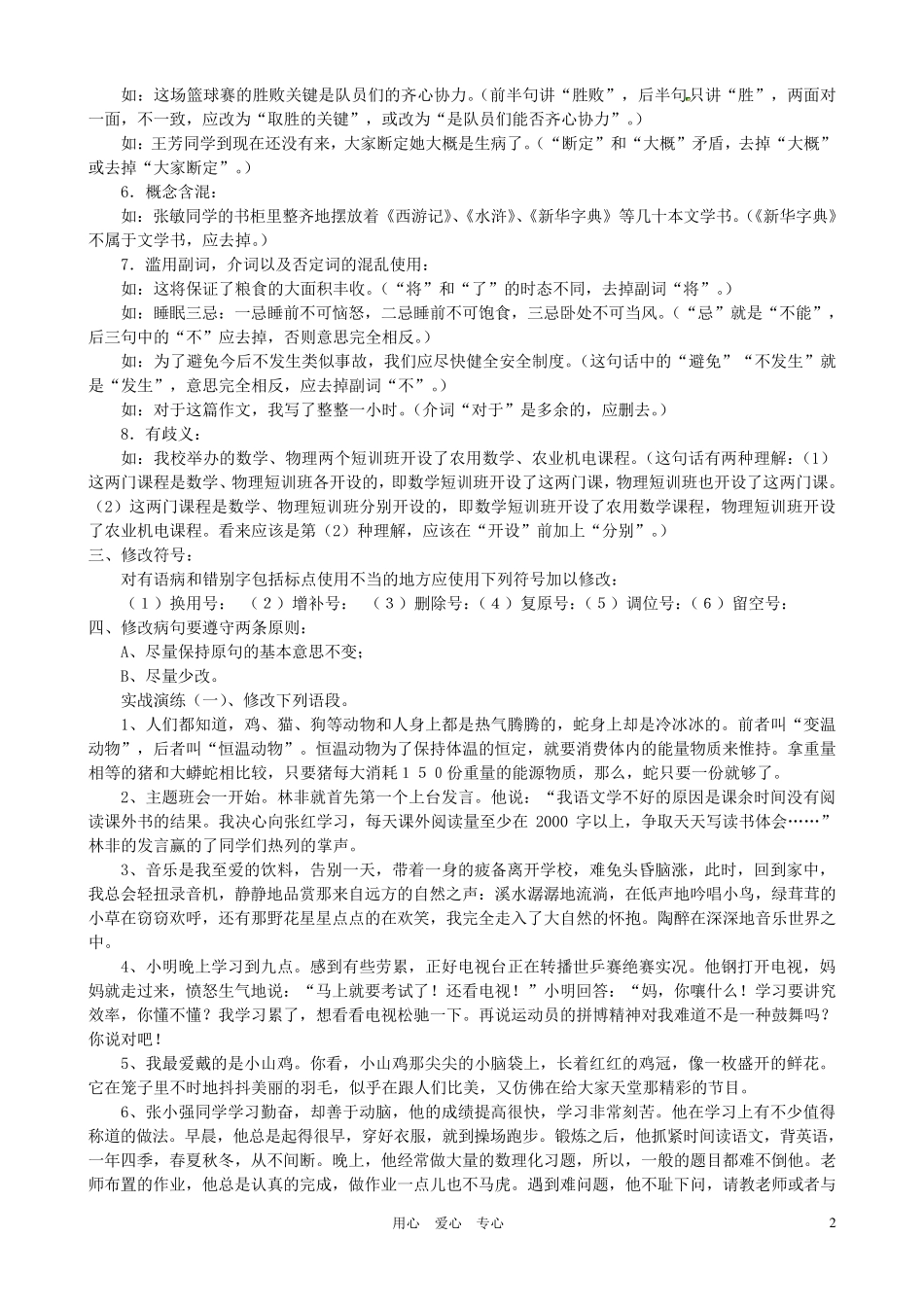 中学语文修改病句的方法和技巧_第2页