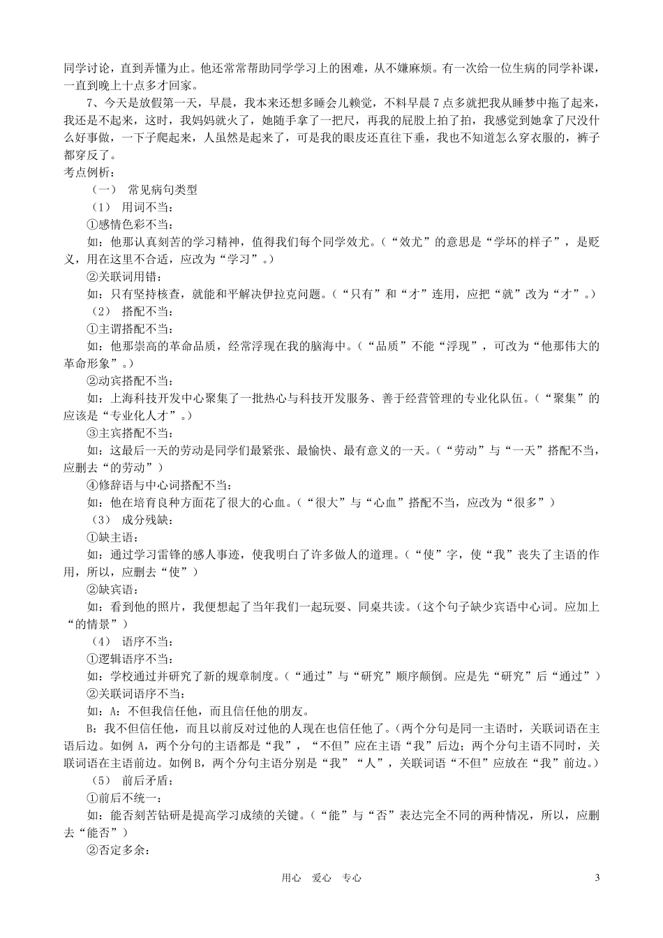 中学语文修改病句的方法和技巧_第3页