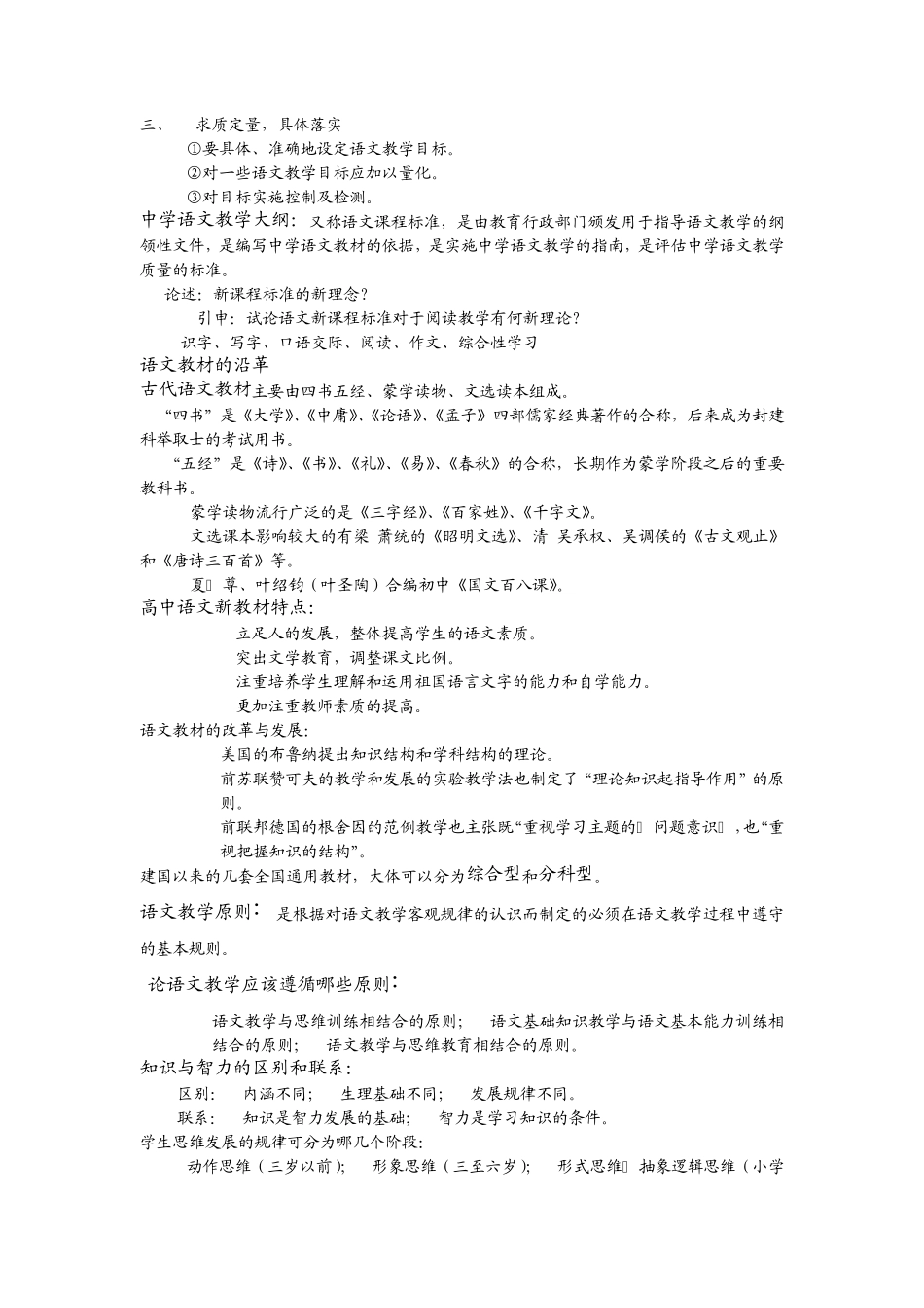 中学语文教学法_第2页