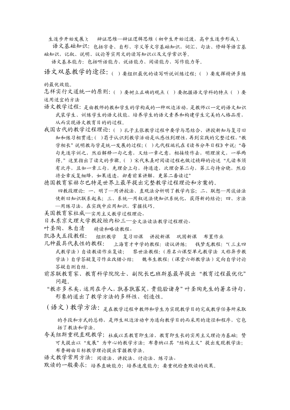 中学语文教学法_第3页