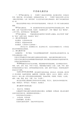 中学语文教学法