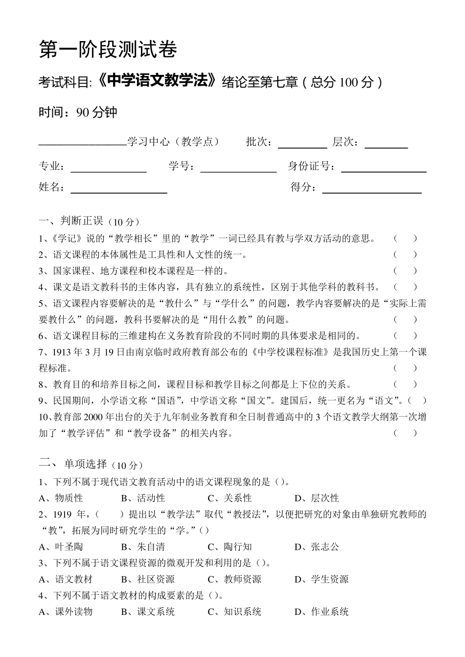 中学语文教学法测试题_第1页