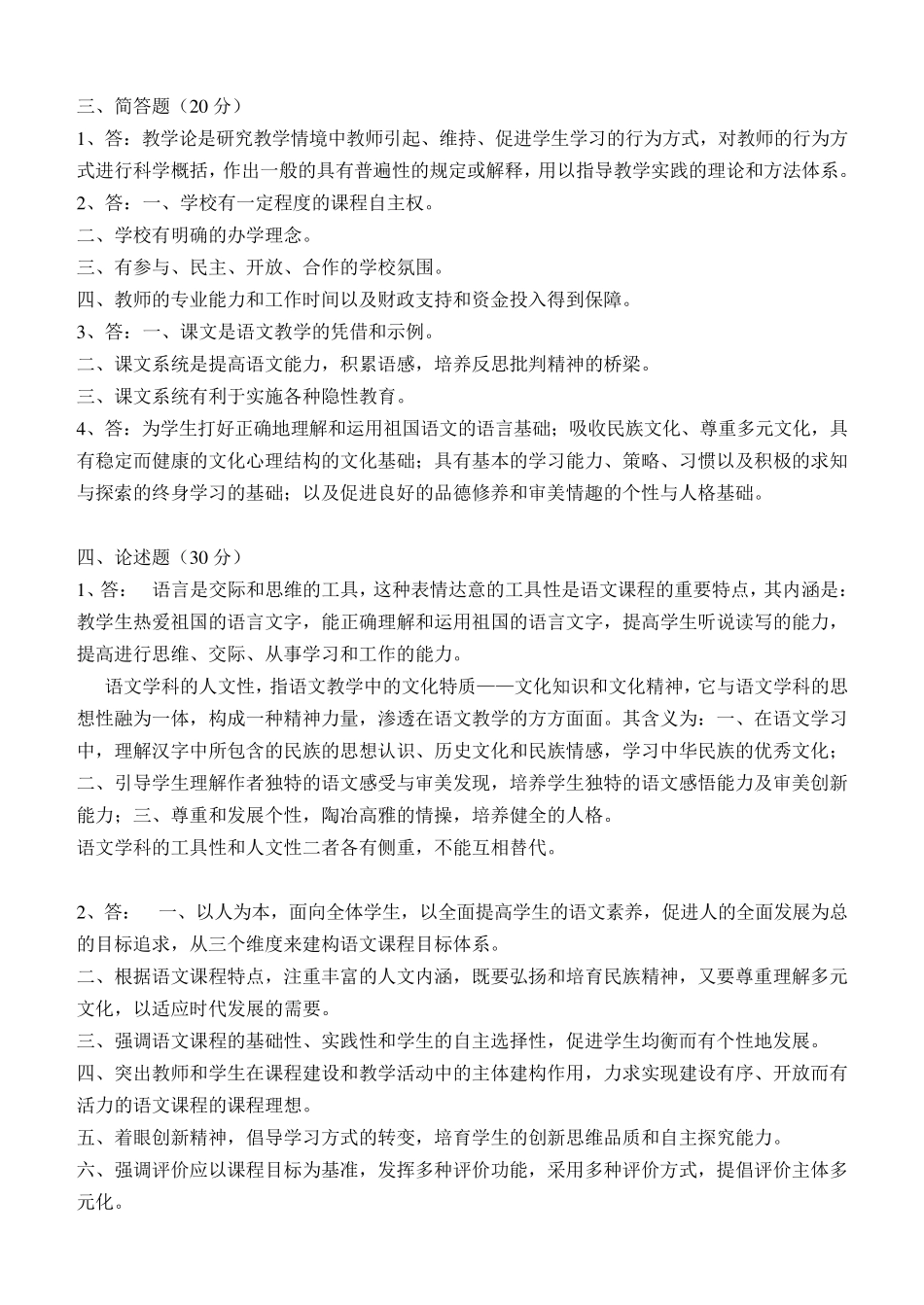 中学语文教学法测试题_第3页