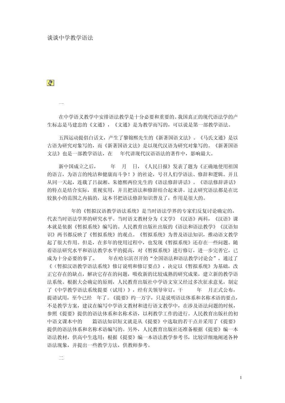 中学语文教学语法_第1页