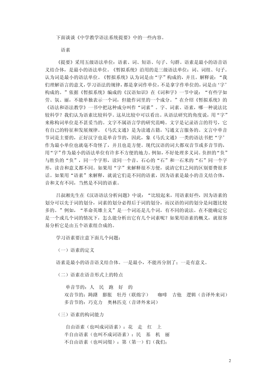 中学语文教学语法_第2页