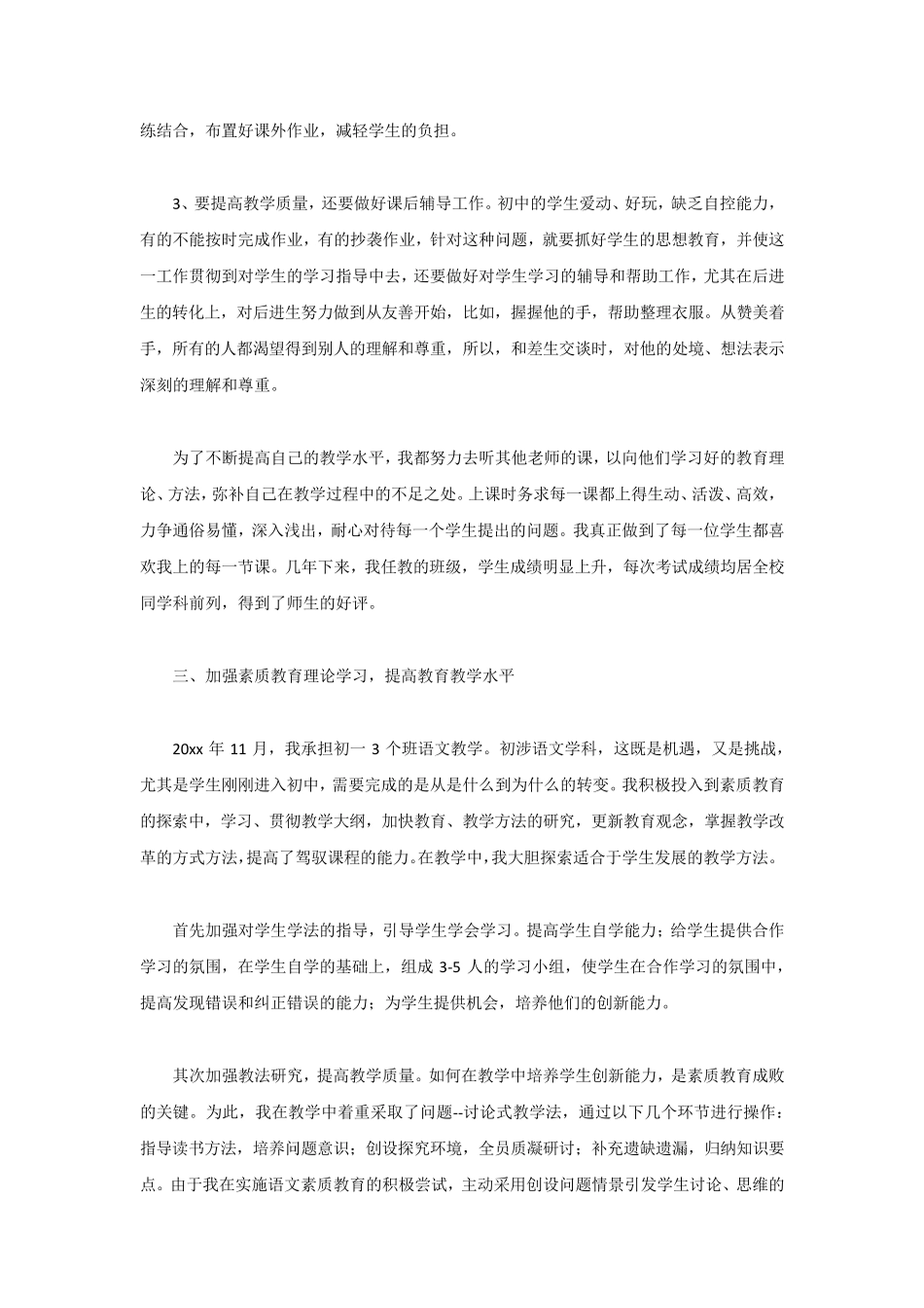 中学语文教师年度考核个人总结_第2页